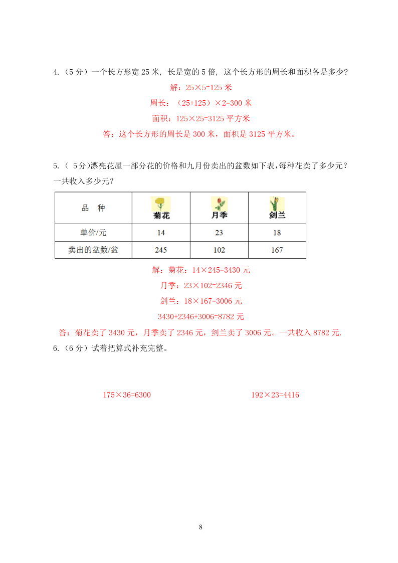 人教版四年级上册数学第四单元测试卷（含答案）