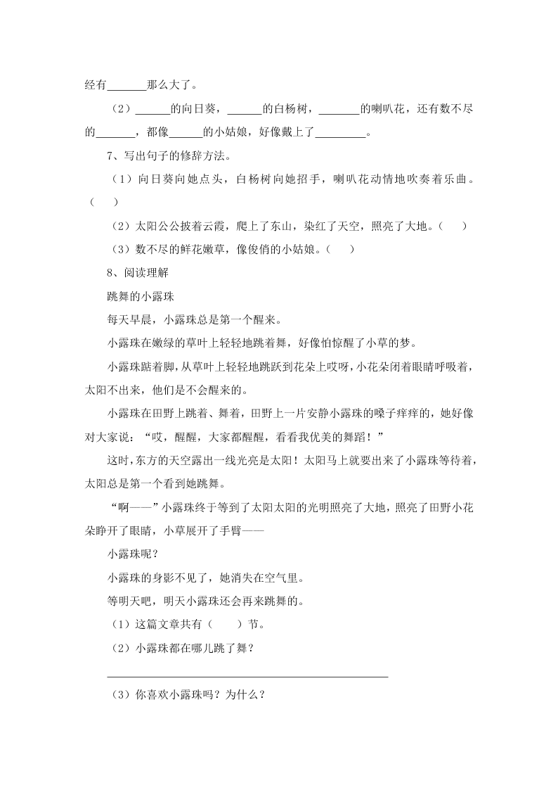 冀教版二年级语文下册8小露珠课时练