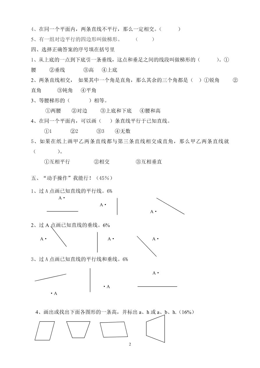 新人教版小学四上数学第5单元《平行四边形和梯形》测试题B