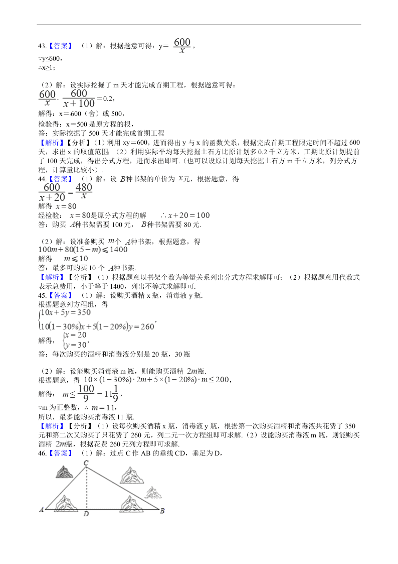 2020年全国中考数学试题精选50题：不等式及其应用