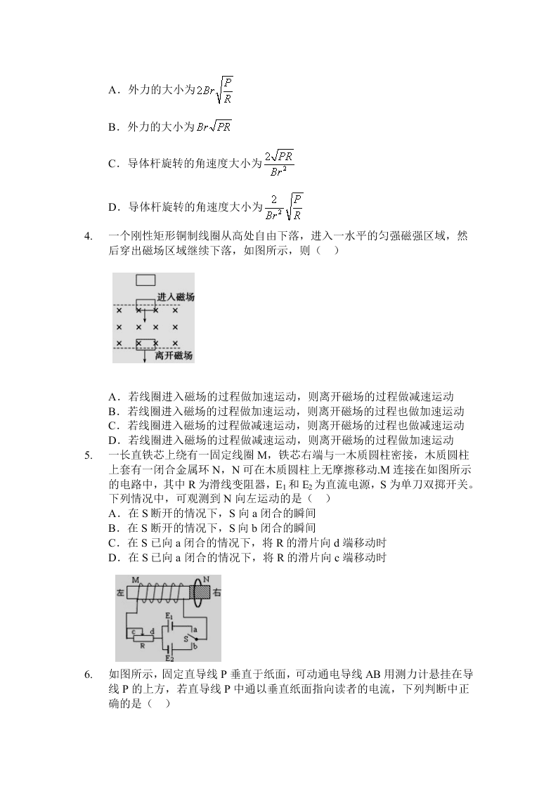 陕西省榆林市绥德县绥德中学2019-2020学年高二上学期第一次阶段性考试物理试卷（无答案）   