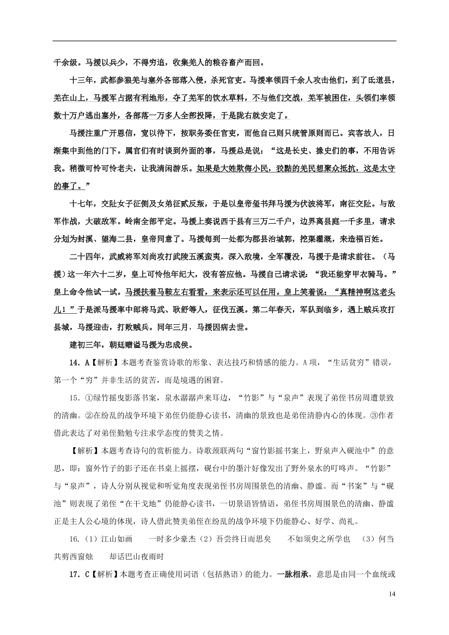 广西靖西市第二中学2020-2021学年高二语文10月月考试题（含答案）