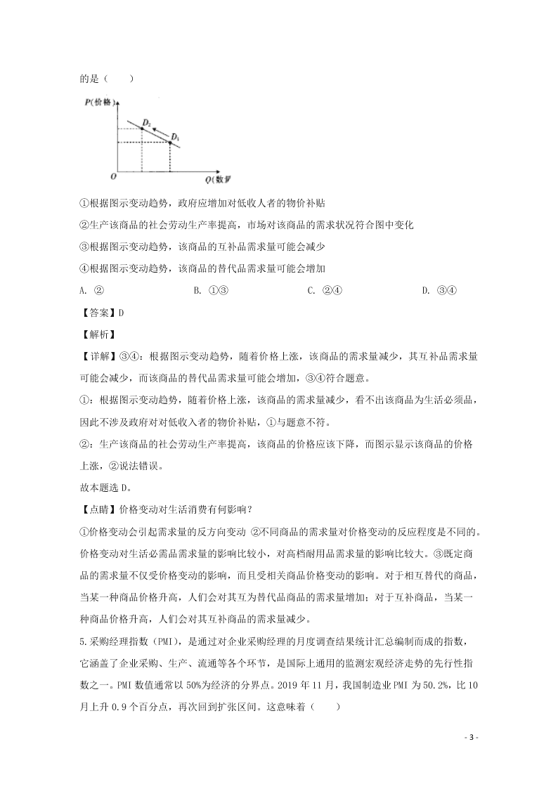 河北省邢台市2020学年高一政治上学期期末考试试题（含解析）