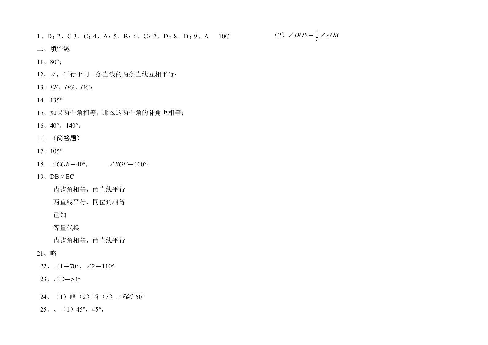 七年级数学下册3月月考试题及答案