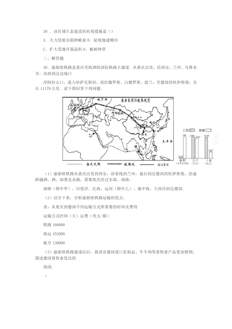 2020版西安市八年级下学期期中考试地理试题D卷