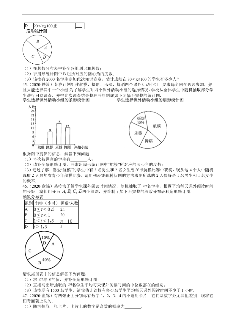 2020年全国中考数学试题精选50题：概率与统计