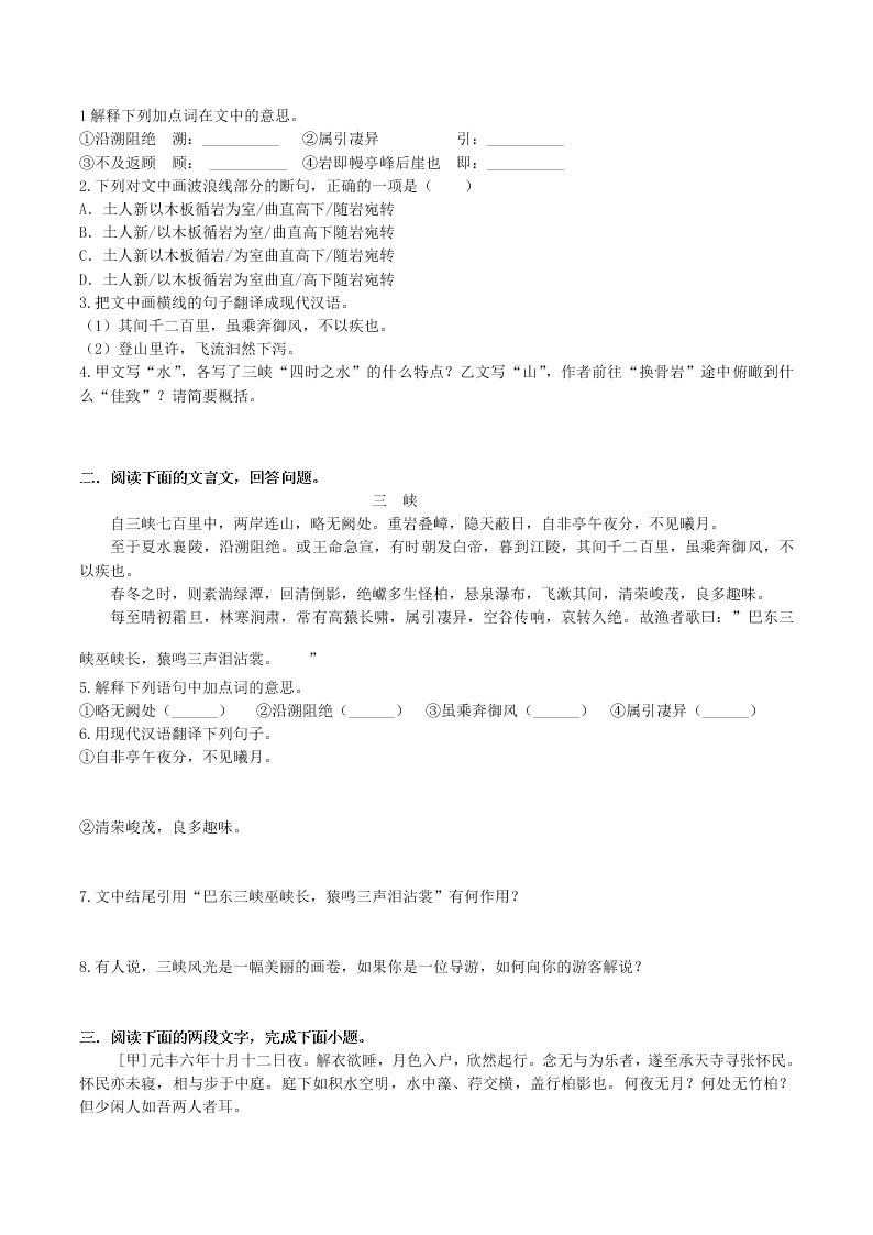 2020-2021学年初二语文上册期中考核心考点专题08 文言文阅读