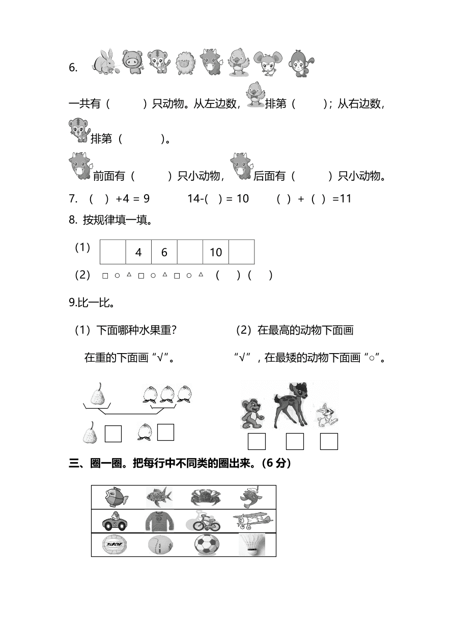 人教版小学一年级数学（上）期末测试卷三（PDF）