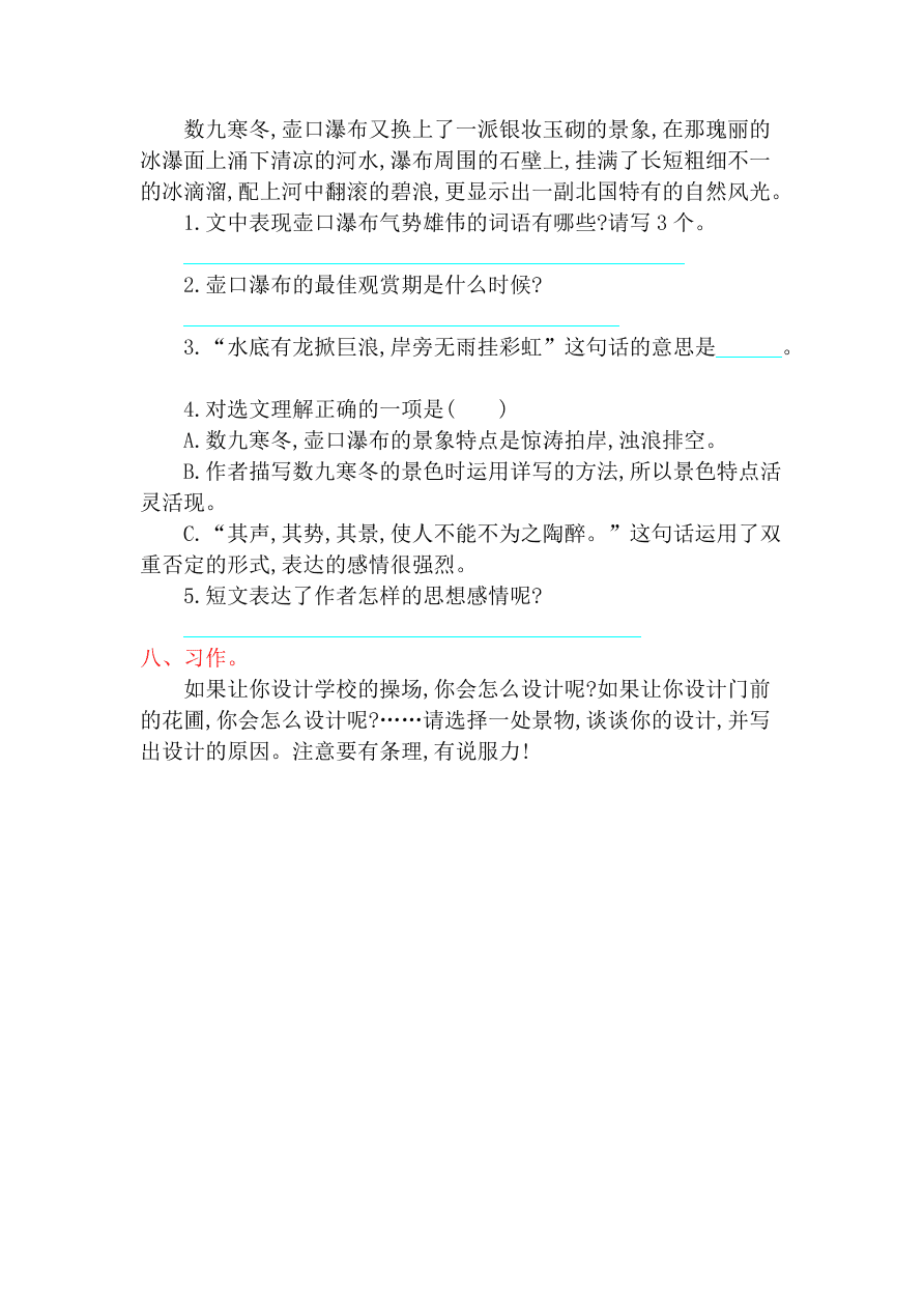 教科版三年级语文上册第七单元提升练习题及答案