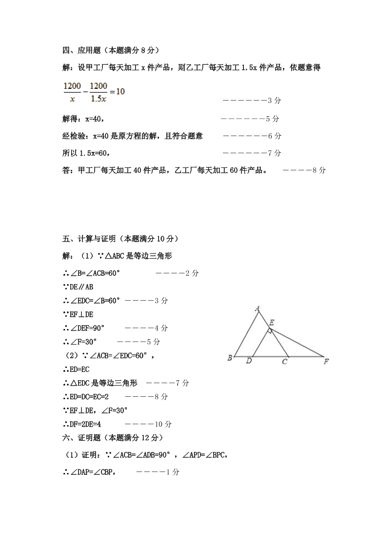 满洲里市八年级数学上册期末试卷及答案