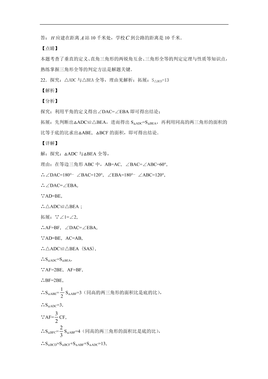 吉林省长春市长春外国语学校2020-2021学年初二数学上学期期中考试题