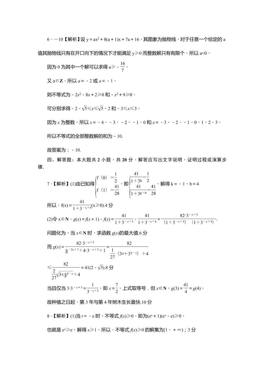 湖南师大附中2020-2021高一数学上学期期中试卷（Word版附答案）