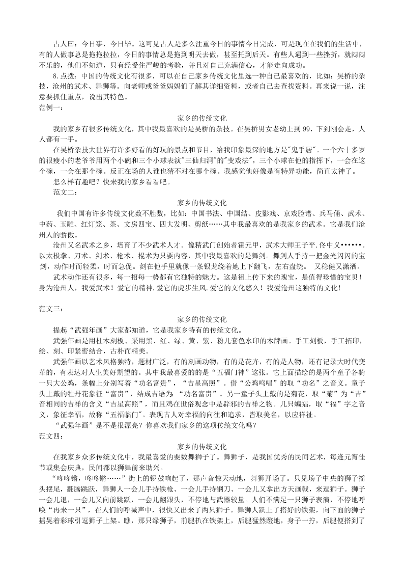 冀教版二年级语文上册口语交际与习作专项复习题及答案