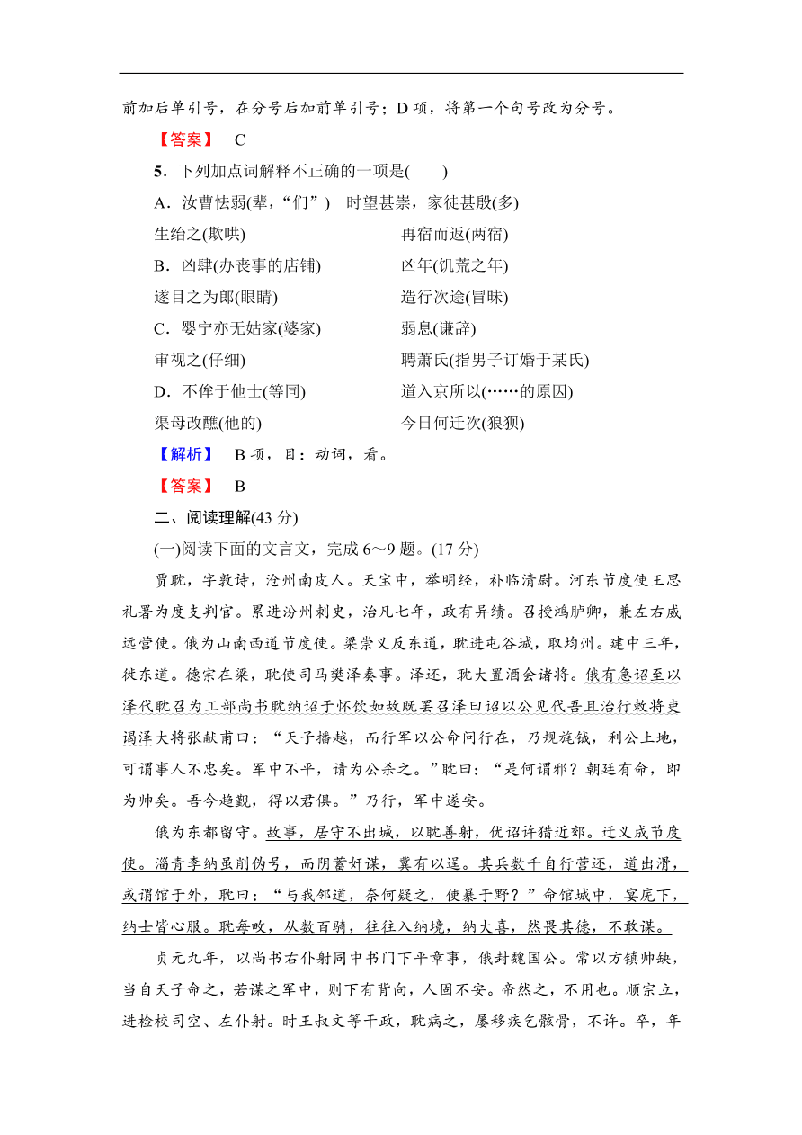 鲁人版高二语文选修《中国古代小说选读》第三单元练习及答案