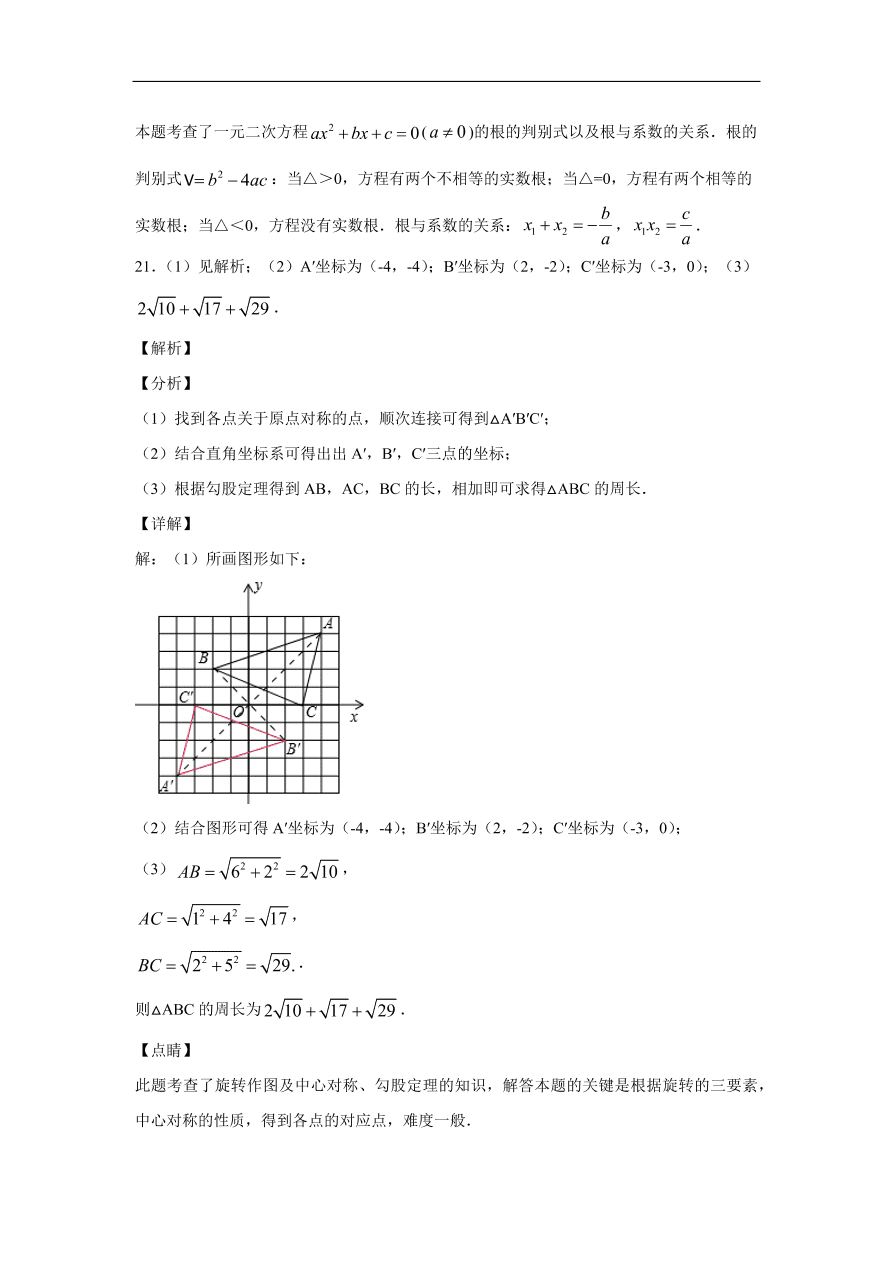 泸州市古蔺县实验学校2020-2021学年初三数学上学期期中考试题