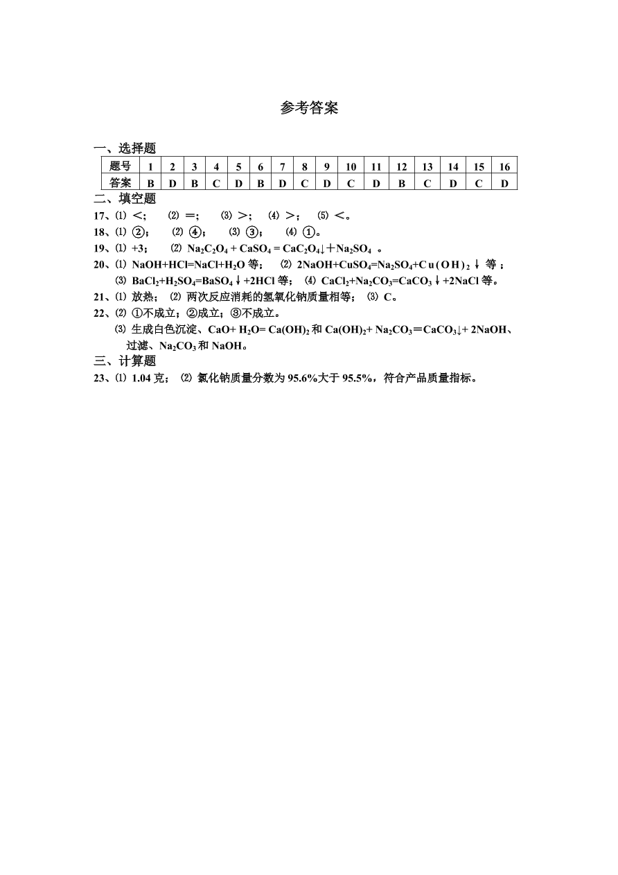 九年级化学下册第11单元——盐与化学肥料 单元检测