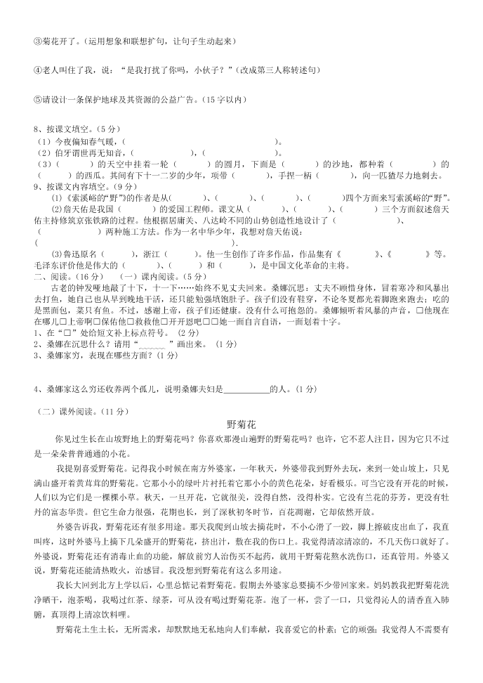 人教版胜利小学六年级语文上册期末测试卷