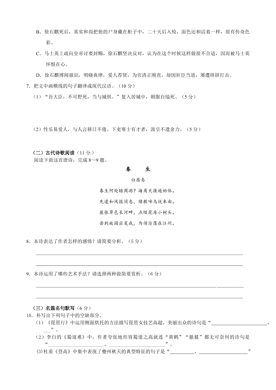 荆州中学高一语文下学期3月第一次质量检测卷