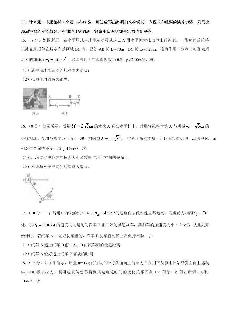 山东省枣庄三中2021届高三物理9月月考试题（Word版附答案）