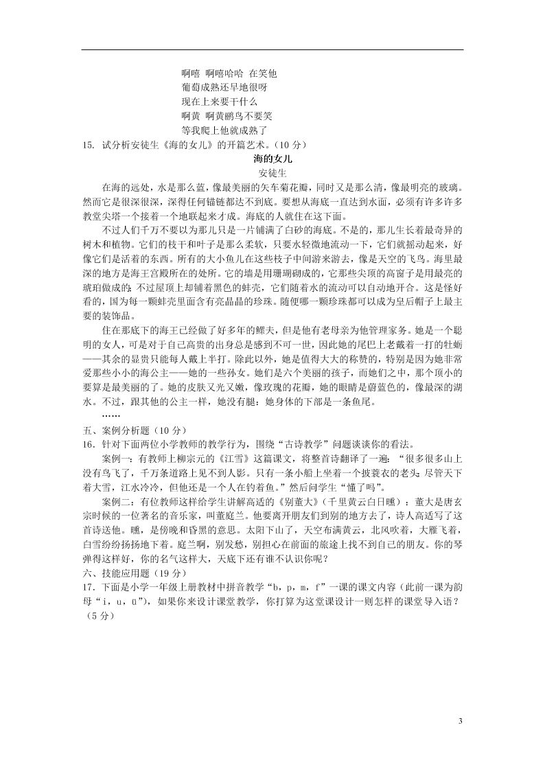 2020广东省深圳市小升初语文真题卷及答案（四）