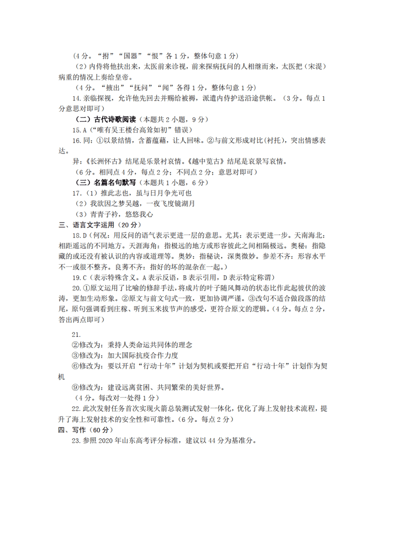 山东省潍坊市五县市2021届高三语文10月联考试题（Word版附答案）