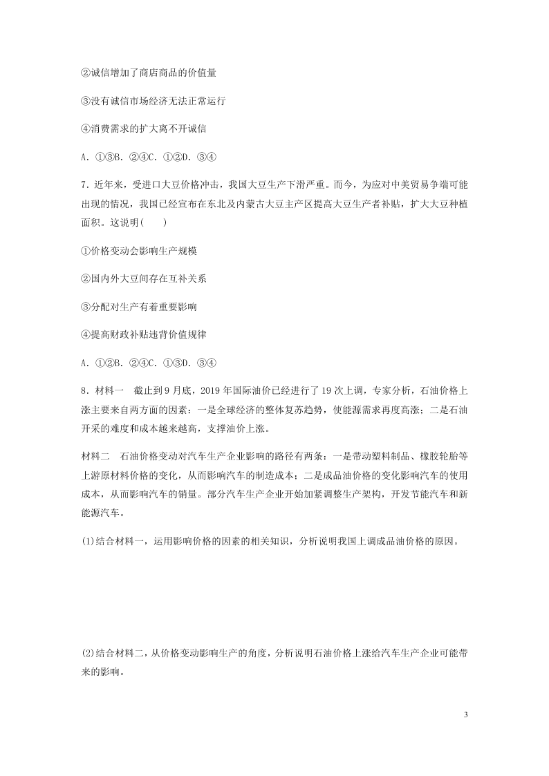 2021高考政治一轮复习专练：价格变动的影响（含解析）