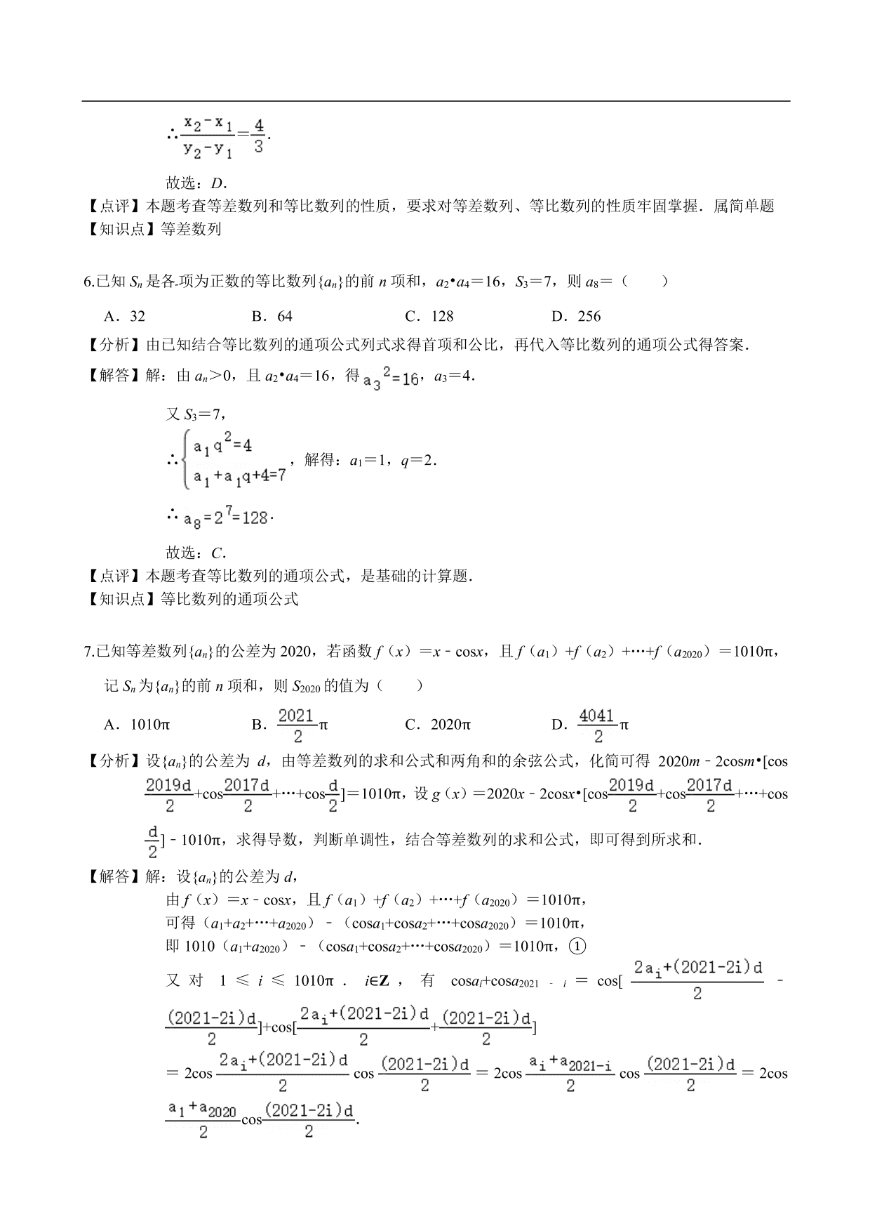 2020-2021学年高二数学上册单元提升卷：数列