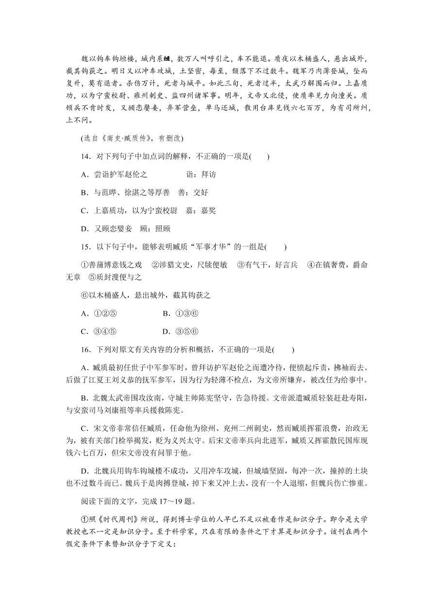 苏教版高中语文必修二专题一测评卷及答案B卷