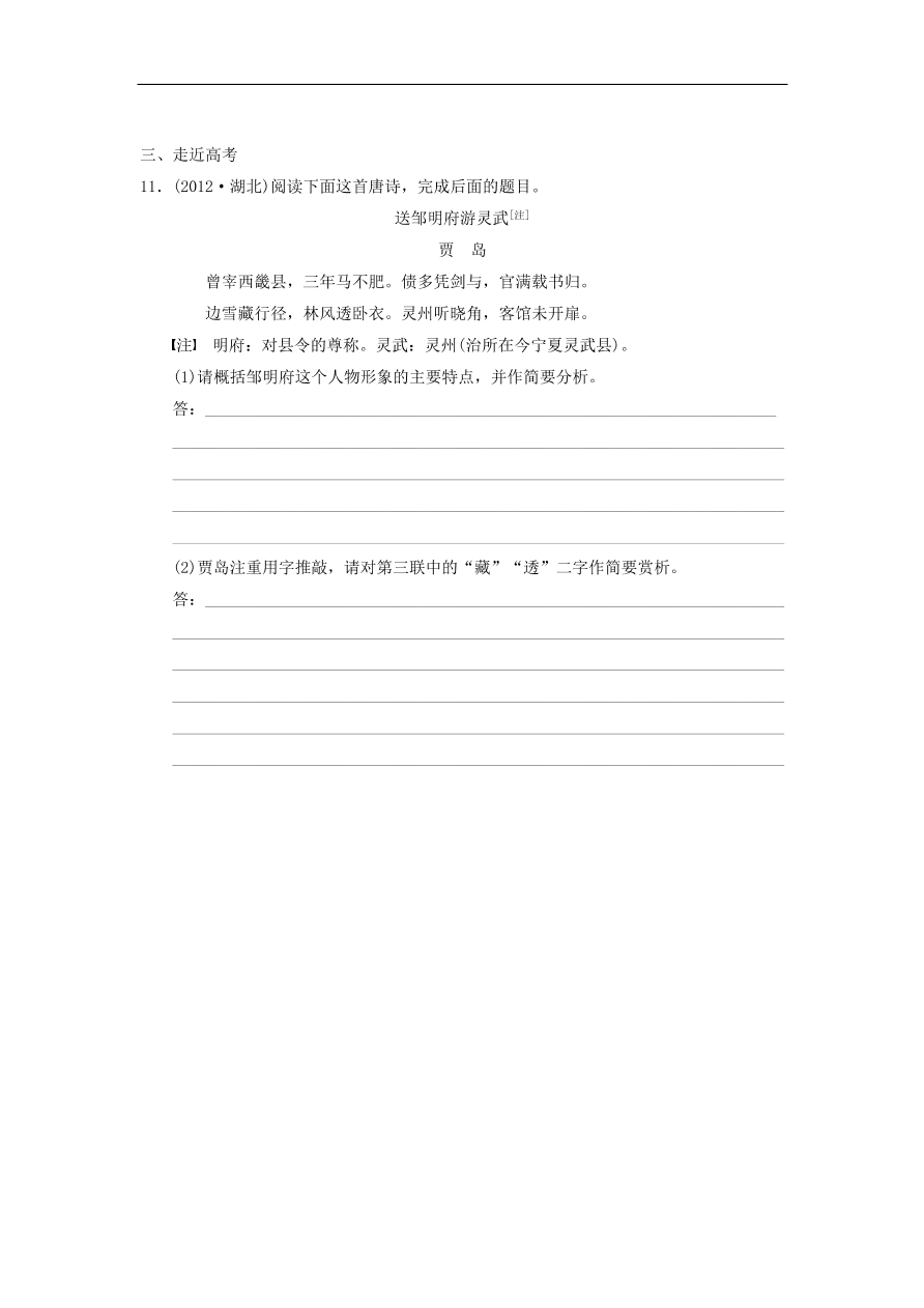 人教版高一语文必修三《4蜀道难》同步练习及参考答案