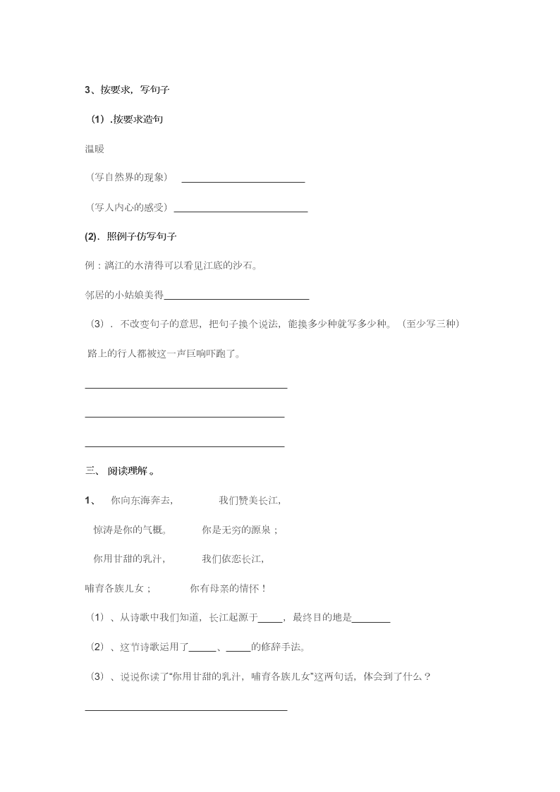 北师大版小学六年级语文上册期中考试试卷