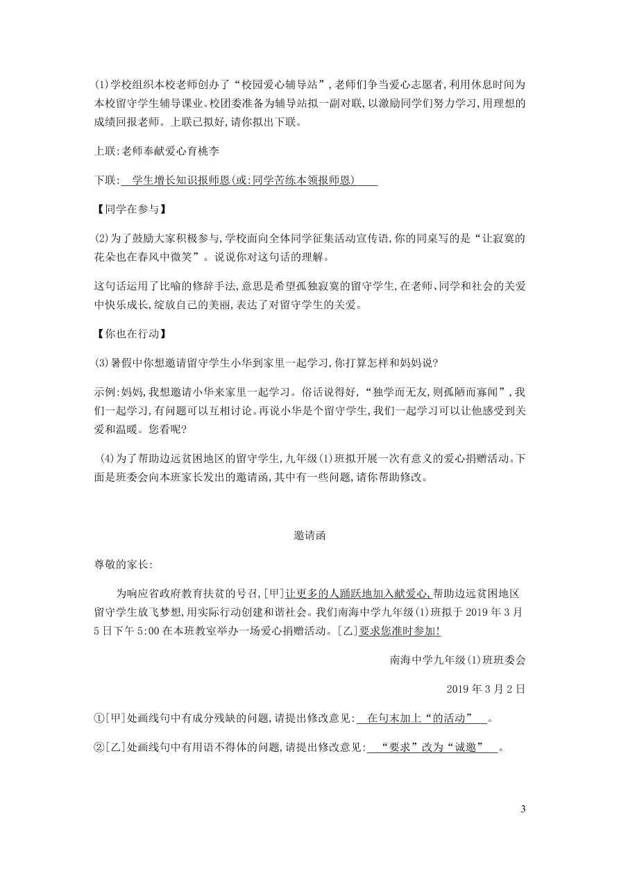 新人教版 九年级语文下册第五单元 枣儿 同步练习（含答案）