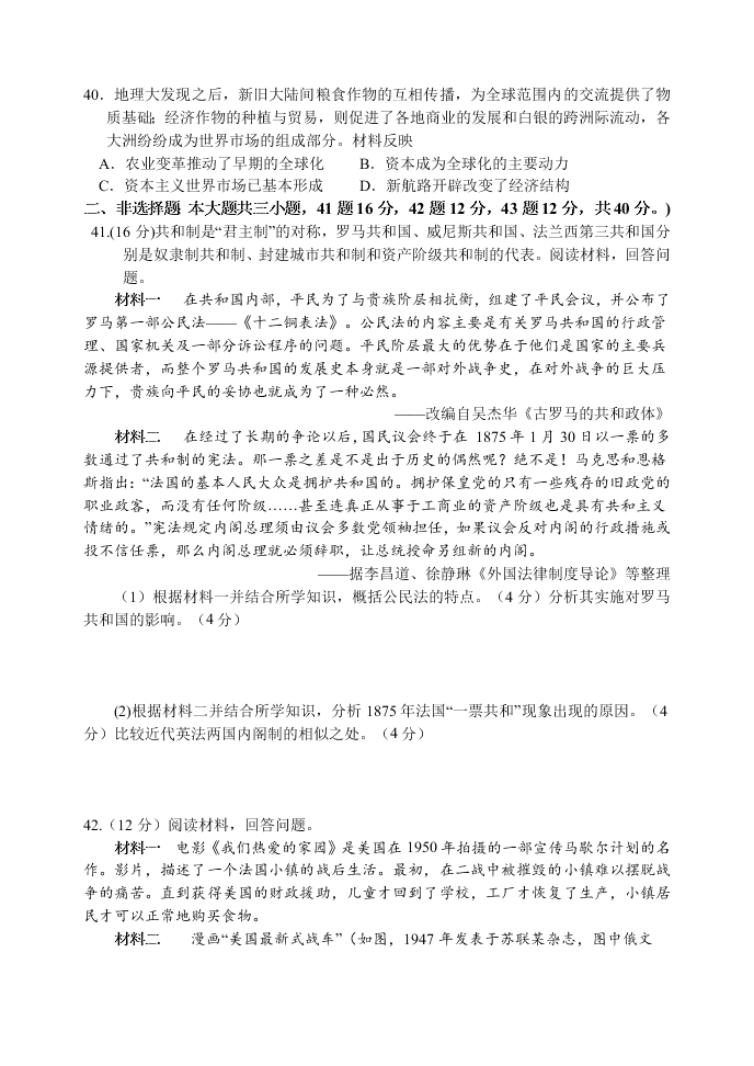 河南省南阳市第一中学2021学年高三上学期历史月考试题（含答案）