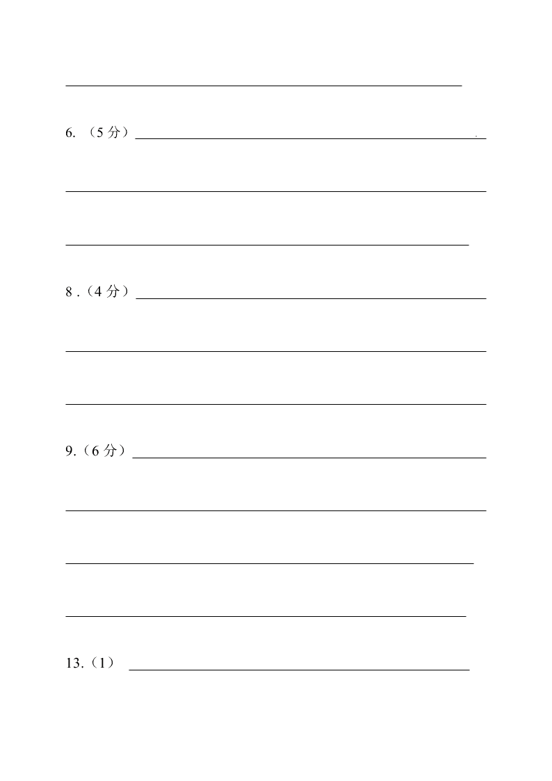 大连二十中高一语文上学期期末试卷及答案