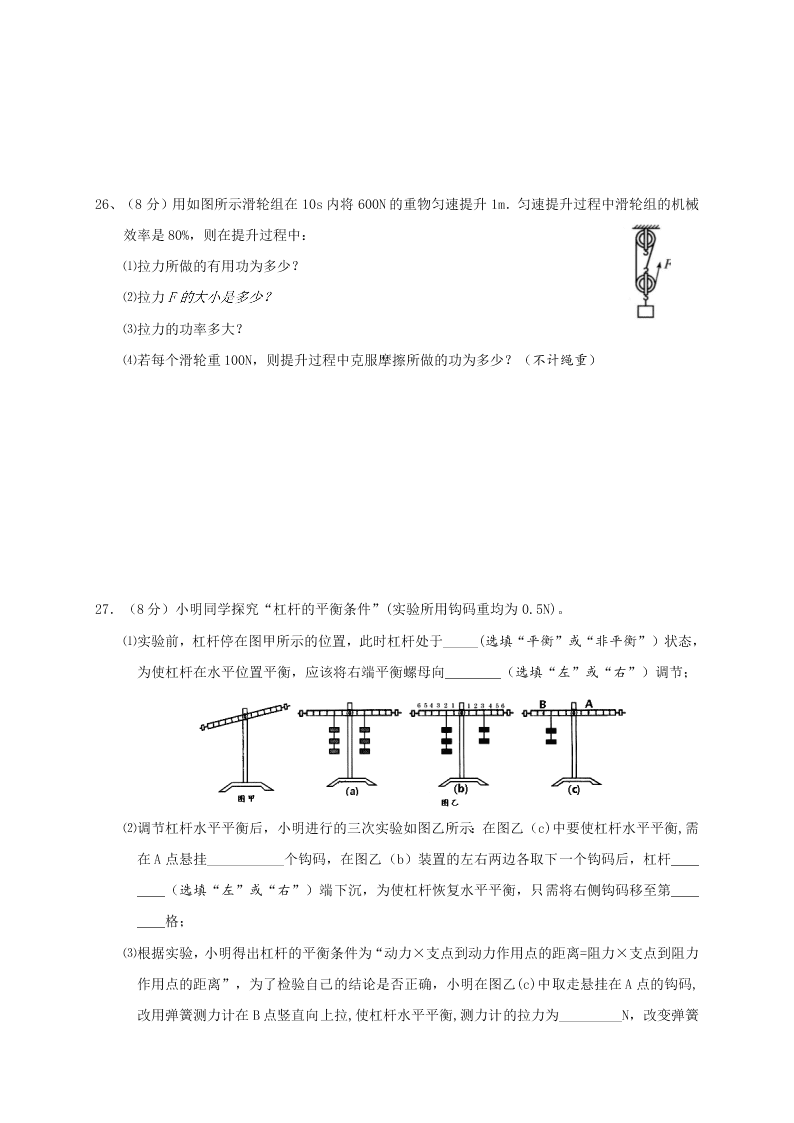 2021江苏兴化常青藤学校九年级（上）物理月考试题（含答案）