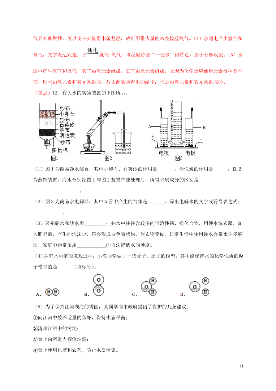 2020-2021九年级化学上学期期中必刷题03实验题