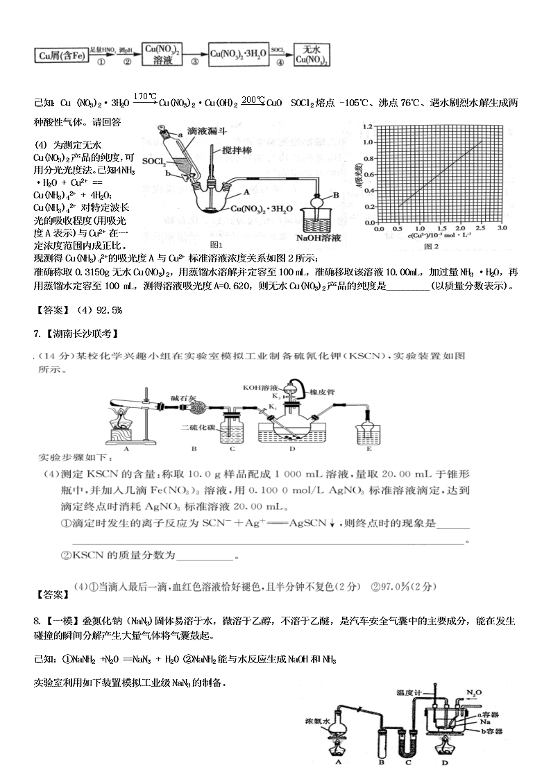 2020-2021学年高三化学专题复习06.样品纯度专练（答案）