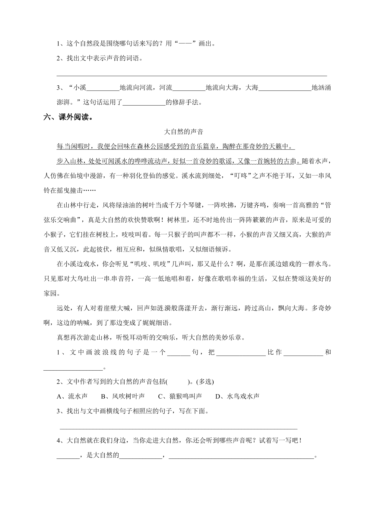 2020部编人教版三年级（上）语文 21.大自然的声音 练习题（第二课时）