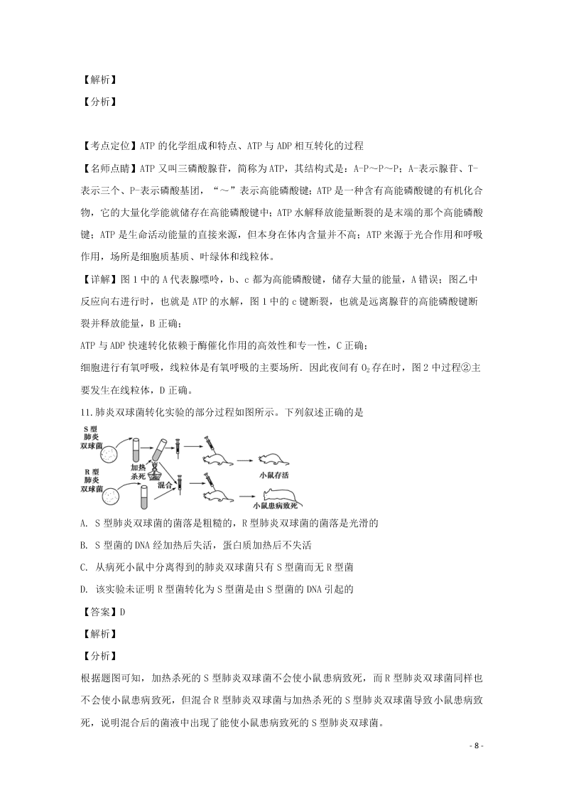 哈尔滨市第六中学2020学年度高二生物上学期期末考试试题（含解析）