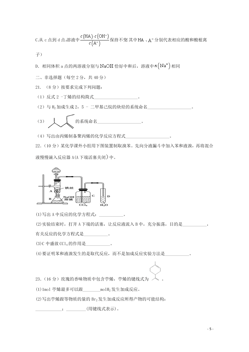 黑龙江省大兴安岭漠河县第一中学2020学年高二化学上学期第二次月考试题（含答案）