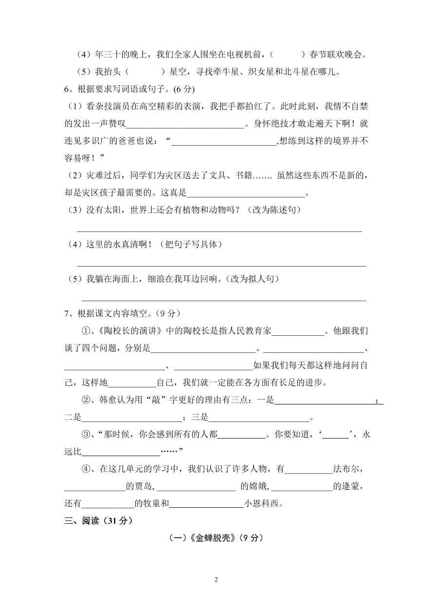 人教版小学五年级语文上册期中测试卷2