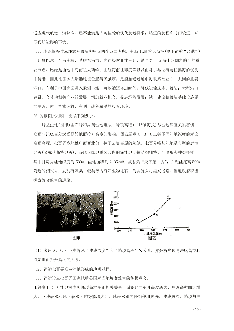 福建省龙岩市2020届高三地理上学期期末考试试题（含解析）