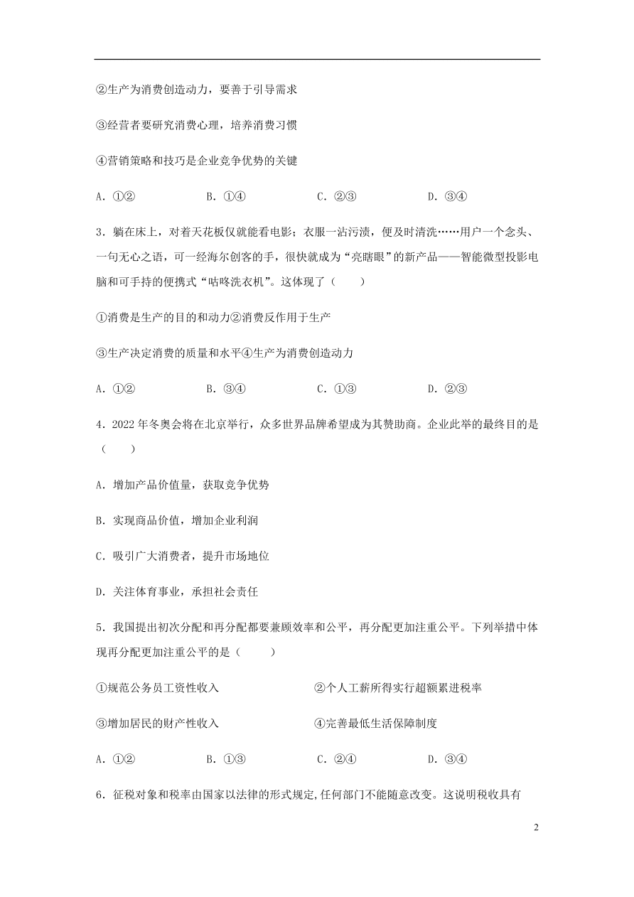 湖南省邵东县第一中学2020-2021学年高二政治上学期期中试题（无答案）