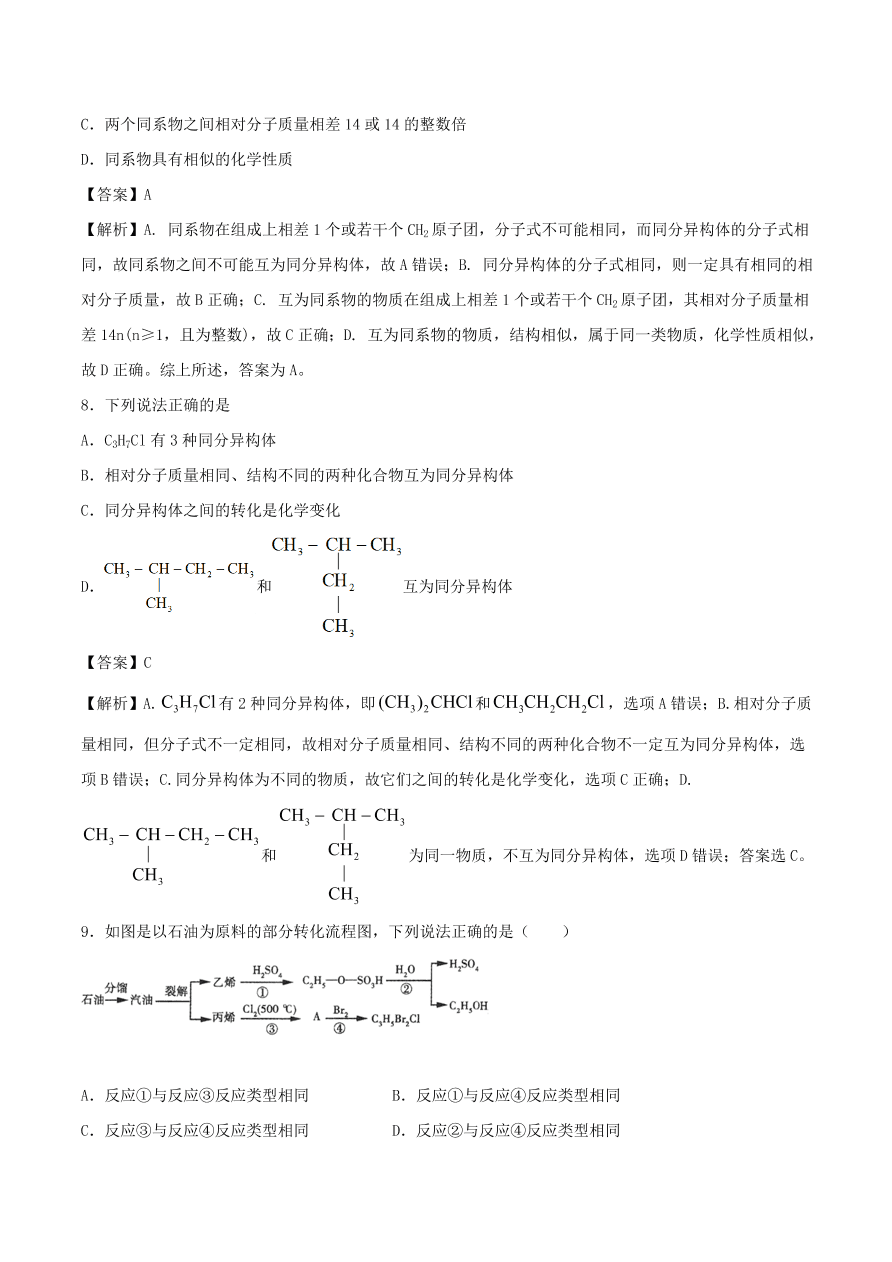 2020-2021年高考化学精选考点突破18 认识有机化合物