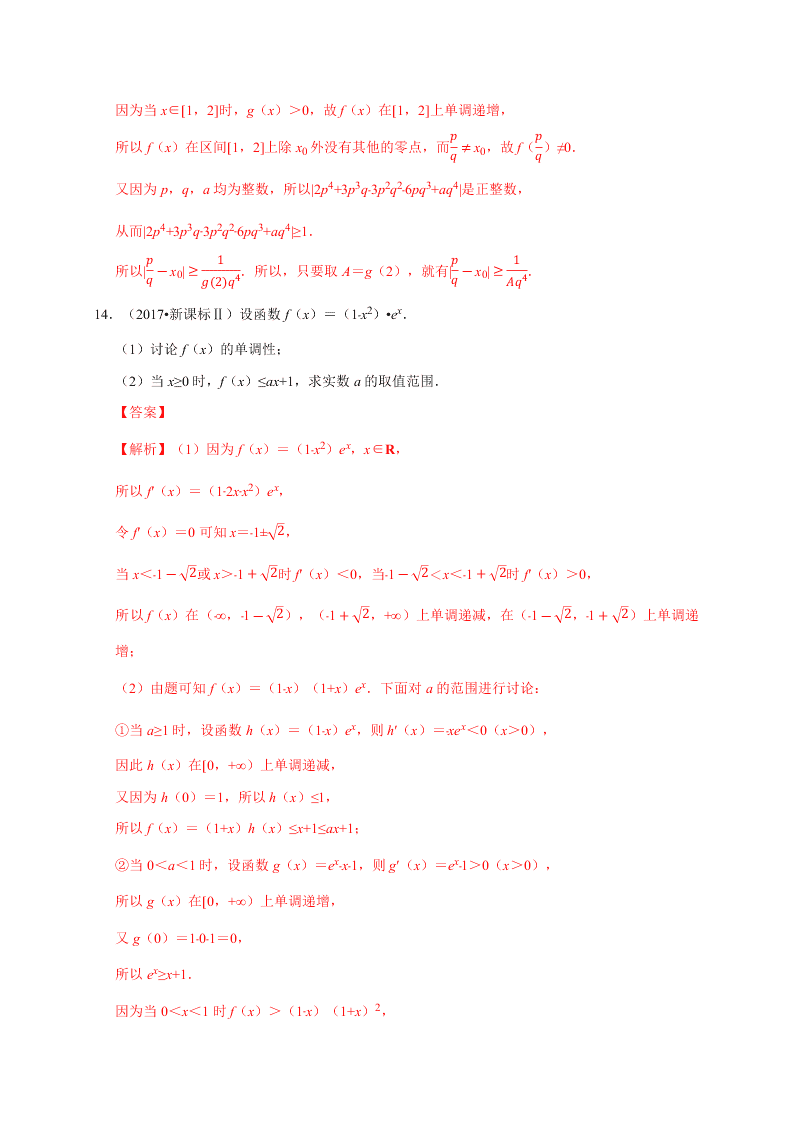 2020-2021学年高考数学（理）考点：导数与函数的单调性