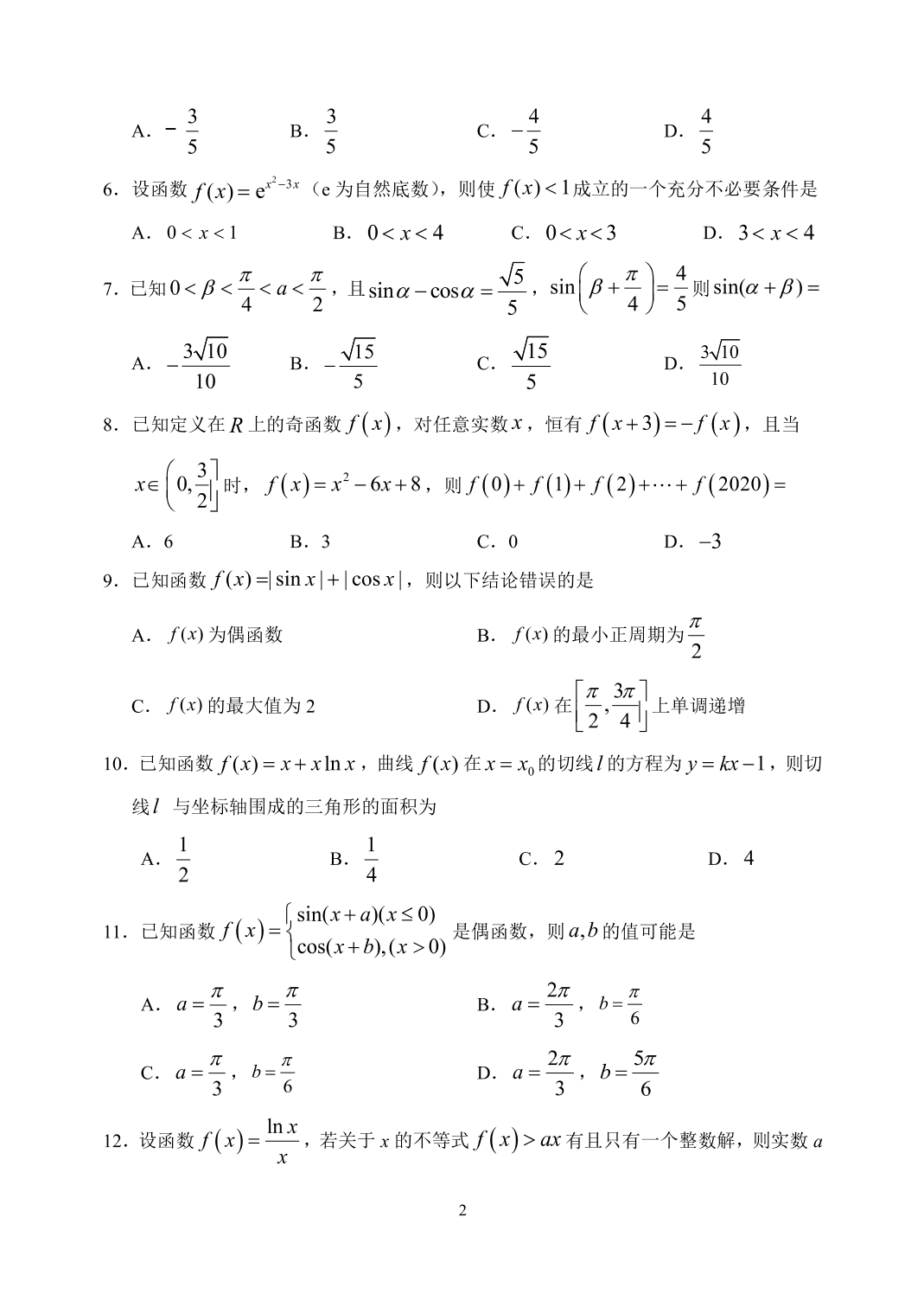 山西省运城市景胜中学2021届高三（理）数学10月月考试题（pdf版）