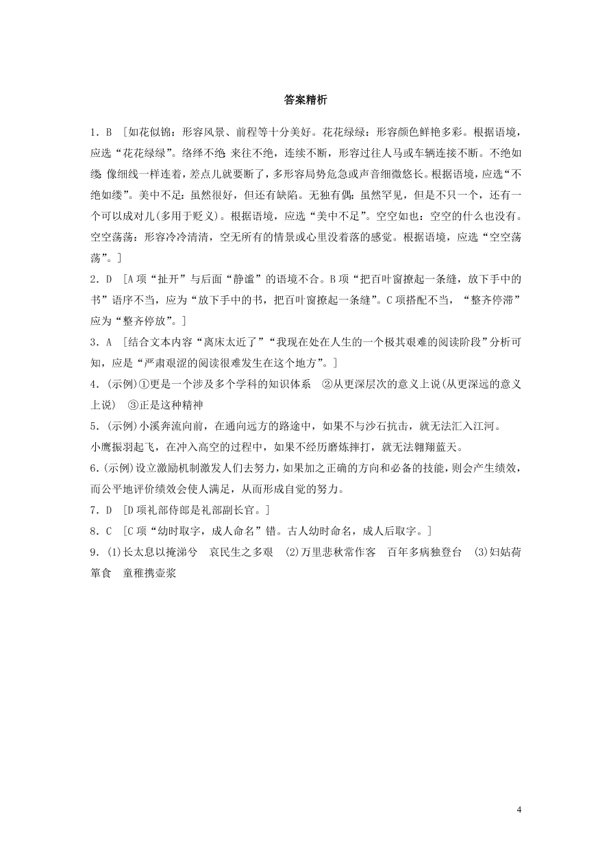 2020版高考语文一轮复习基础突破第四轮基础基础组合练26（含答案）