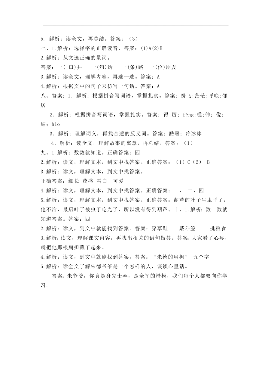 部编版二年级语文上册课内阅读专项练习及答案