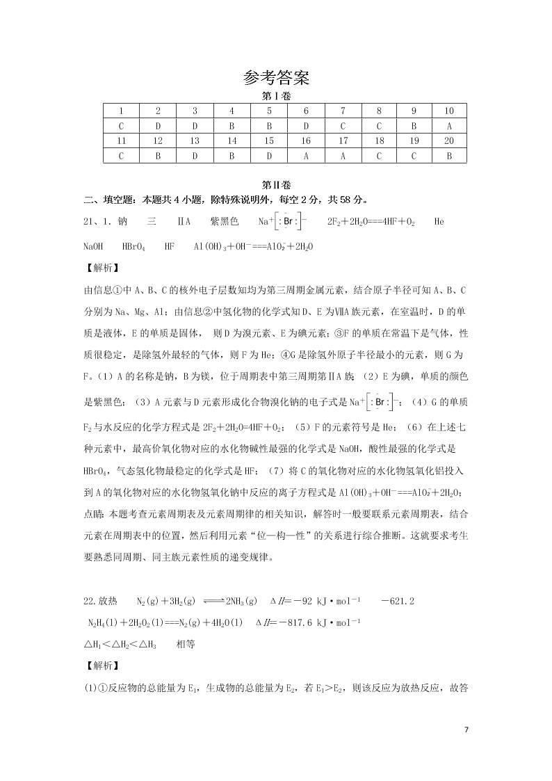 吉林省长春外国语学校2020学年高一化学下学期期末考试试题（含答案）