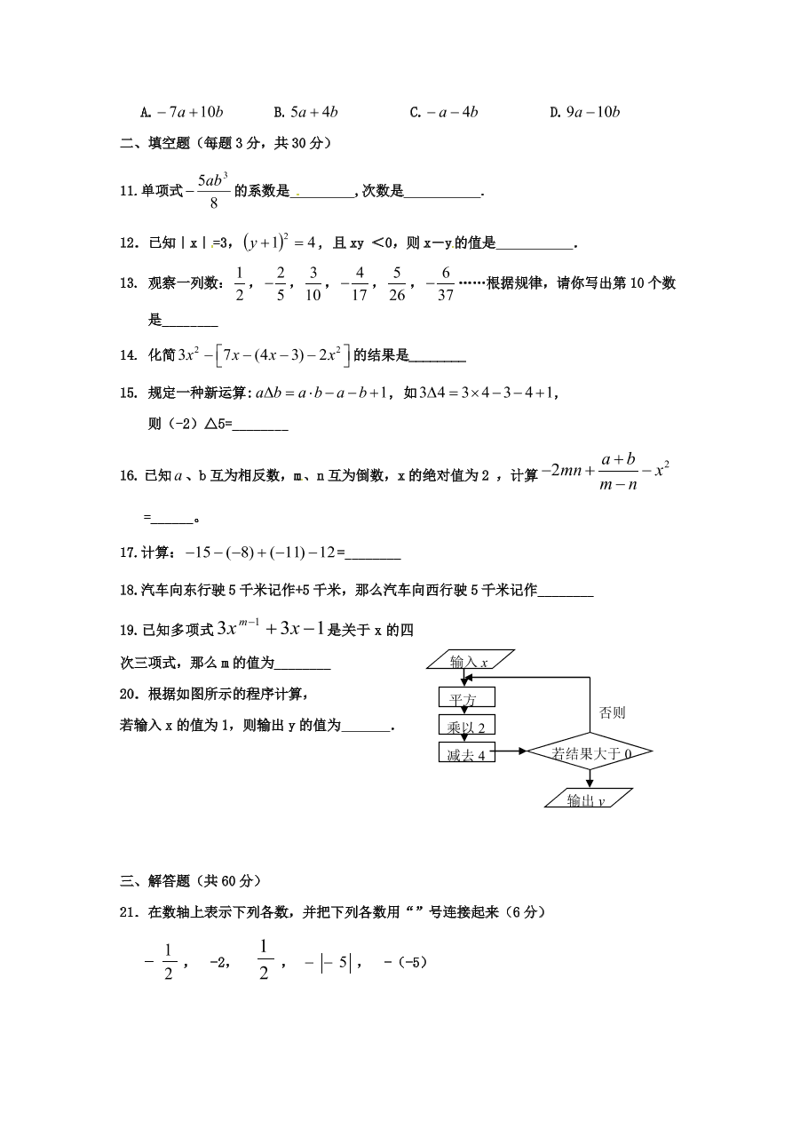 广河二中七年级数学上册期中试题