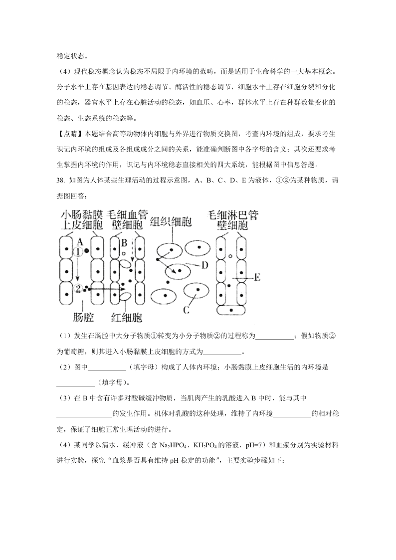 北京市海淀区首都师大附中2020-2021高二生物上学期第一次月考试题（Word版附解析）